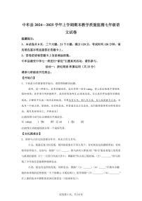 统编版2024-2025学年河南省郑州市中牟县七年级上学期期末语文试题