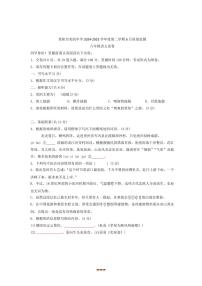 2024～2025学年贵州省贵阳市美的中学八年级下6月考语文试卷(含答案)