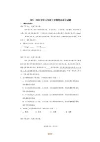 2024～2025学年甘肃省武威第二十中学八年级下期末语文模拟试卷(含答案)