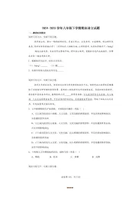 2024～2025学年甘肃省武威第二十中学八年级下期末语文模拟试卷(含答案)