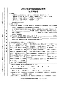 【9语二模】2025年安徽省合肥市蜀山区九年级中考二模语文试卷（含答案）