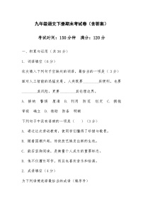 2024-2025学年第二学期湖南省株洲市九年级语文期末试卷（含答案） (1)
