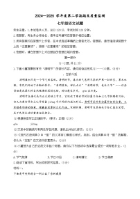 河北省保定市定州市2024-2025学年七年级第二学期期末质量监测语文试题（含答案）
