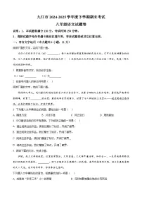 江西省九江市2024-2025学年八年级下学期期末语文试题（含答案）