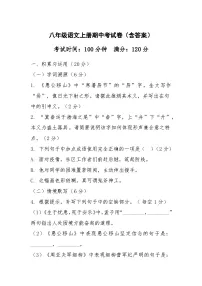 2024-2025学年第一学期江西省鹰潭市八年级语文期中考试卷（含答案）