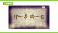 人教部编版（2024）九年级上册敬业与乐业精品教学ppt课件