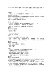 2024-2025学年广东广州七年级下册语文期末试卷及答案A卷