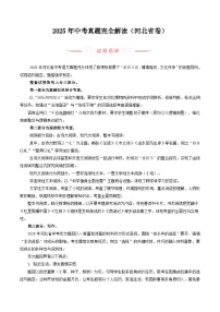 2025年中考语文真题完全解读（河北省卷）