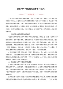 2025年中考语文真题完全解读（北京卷）