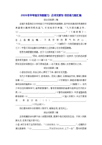 2026年中考语文专题复习：古诗文默写 综合练习题汇编（含答案）