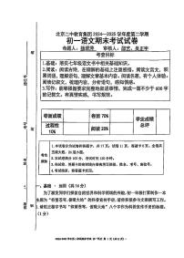 2025北京二中初一（下）期末语文试卷
