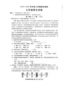 2025年河北省邢台市七年级下学期期末考试语文试卷