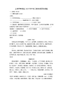 上海市奉贤区2025年中考二模[中考模拟]考试语文试卷（解析版）