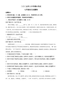 江西省吉安市遂川县2024-2025学年七年级下学期期末语文试题