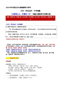 2025·四川达州·中考真题“以敬畏之心，打磨每一次” 审题立意指导与拓展训练-2025年中考语文作文真题解析与导写和范文