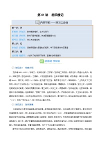 统编版九年级语文上册预习  第01讲 《岳阳楼记》知识点+练习（解析版）