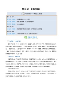 统编版九年级语文上册预习  第05讲 《鱼我所欲也》知识点+练习（解析版）