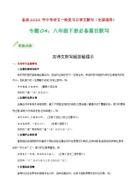 八年级下册必备篇目默写-备战2025年中考语文一轮复习古诗文默写（全国通用）解析版学案