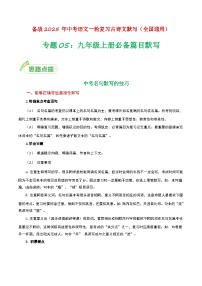 九年级上册必备篇目默写-备战2025年中考语文一轮复习古诗文默写（全国通用）原卷版