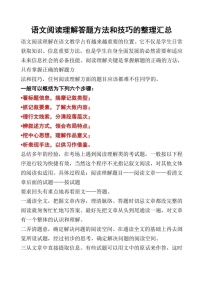 备战2026中考语文阅读理解答题方法与技巧学案