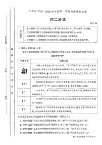 2025北京大兴初二（下）期末语文试卷（教师版）