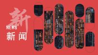初中语文人教部编版（2024）八年级上册（2024）第一单元1 新闻二则/毛泽东我三十万大军胜利南渡长江背景图课件ppt