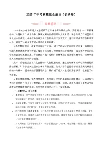 2025年中考语文真题完全解读（湖南省长沙卷）