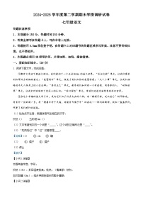 江苏省宿迁市宿城区新区共同体2024-2025学年七年级下学期期末语文试题（含答案）