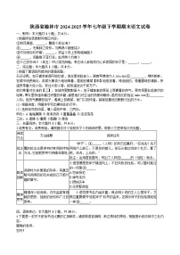 陕西省榆林市2024-2025学年七年级下学期期末语文试卷（WORD版，含答案）