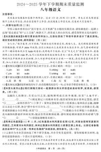 河南省许昌市长葛市2024-2025学年八年级下学期期末质量监测语文试卷（pdf版，含答案）