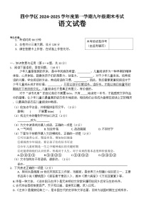 黑龙江省牡丹江市四中学区2024-2025学年九年级上学期期末考试语文试题（含答案）
