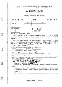 河北省张家口市宣化区2024-2025学年八年级下学期期末考试语文试题（pdf版，含答案）
