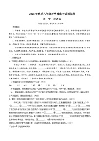 2025八年级语文开学摸底考（浙江专用）原卷+答案解释-2025秋季入学分班考 统编版