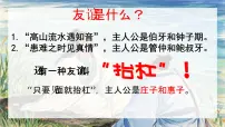 初中语文人教部编版（2024）八年级下册庄子与惠子游于濠梁之上优秀ppt课件
