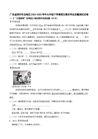 广东省深圳市龙岗区2024-2025学年七年级下学期语文期末学业质量测试试卷