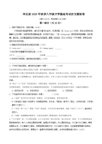 河北省2025年秋季八年级开学摸底考试语文模拟卷