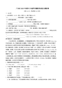 广东省2025年秋季八年级开学摸底考试语文模拟卷