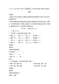 2023-2024学年广东广州番禺区七年级下册语文期中试卷及答案