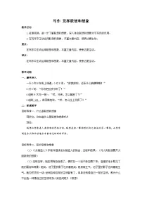语文七年级上册（2024）写作 发挥联想和想象教学设计