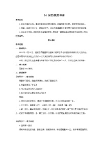 初中语文人教部编版（2024）七年级上册（2024）回忆我的母亲/朱德教学设计