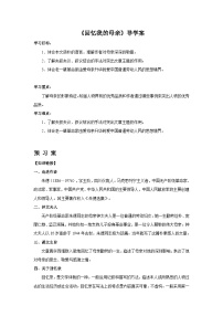 初中语文人教部编版（2024）七年级上册（2024）回忆我的母亲/朱德导学案