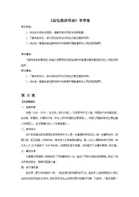 初中语文人教部编版（2024）七年级上册（2024）回忆我的母亲/朱德导学案
