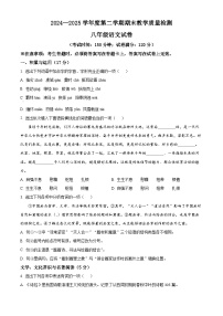 辽宁省抚顺市顺城区2024-2025学年八年级下学期期末语文试题（含答案）
