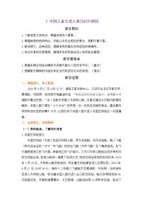 初中人教部编版（2024）2 中国人首次进入自己的空间站一等奖教案