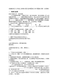初中语文人教部编版（2024）七年级上册（2024）从百草园到三味书屋/鲁迅当堂达标检测题