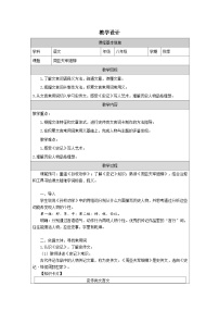 初中语文人教部编版（2024）八年级上册（2024）25*周亚夫军细柳/司马迁教学设计