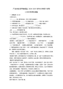 广东省东莞市南城区2024-2025学年七年级下学期3月月考语文试卷（解析版）