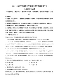 山东省济宁市曲阜市2024-2025学年七年级下学期期末语文试题