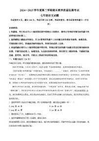 山东省济宁市曲阜市2024-2025学年七年级下学期期末语文试题