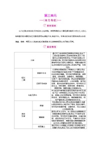 人教部编版（2024）八年级上册（2024）11 三峡/郦道元教案